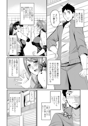 Tsuma Chichi Temptation - Page 118