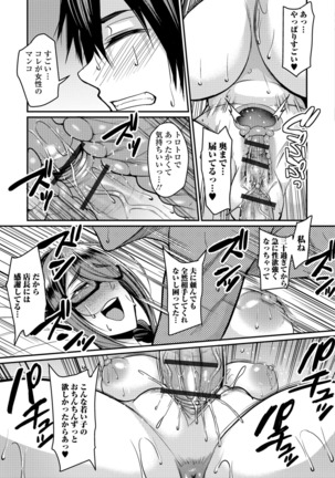 Tsuma Chichi Temptation Page #17