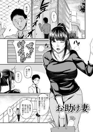 Tsuma Chichi Temptation - Page 165