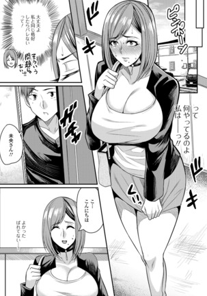 Tsuma Chichi Temptation - Page 23