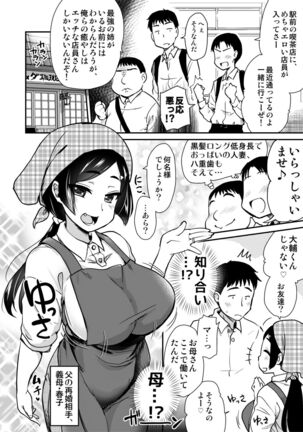 Tomodachi ga Urayamu H Sugiru Boku no Mama to Onee–chan wa,Tokoro Kamawazu Boku o Yuuwaku o Shite Kimasu. Page #9