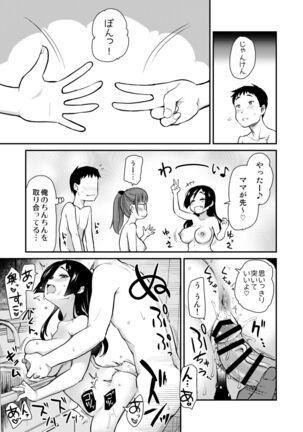 Tomodachi ga Urayamu H Sugiru Boku no Mama to Onee–chan wa,Tokoro Kamawazu Boku o Yuuwaku o Shite Kimasu. - Page 20