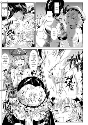 Oidemase!! Jiyuu Fuuzoku Gensokyo Nihaku Mikka no Tabi Page #24