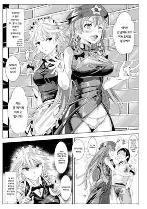Oidemase!! Jiyuu Fuuzoku Gensokyo Nihaku Mikka no Tabi Page #18