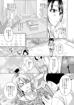 Shinkonzuma ga Charao no Noukou Sex de Ochiru made  1 Page #5