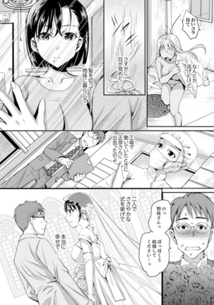 Shinkonzuma ga Charao no Noukou Sex de Ochiru made  1 Page #17