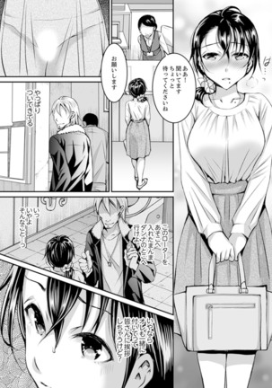 Shinkonzuma ga Charao no Noukou Sex de Ochiru made  1 Page #74