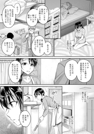 Shinkonzuma ga Charao no Noukou Sex de Ochiru made  1 Page #49