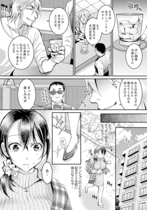 Shinkonzuma ga Charao no Noukou Sex de Ochiru made  1 Page #119