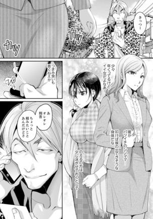 Shinkonzuma ga Charao no Noukou Sex de Ochiru made  1 Page #122