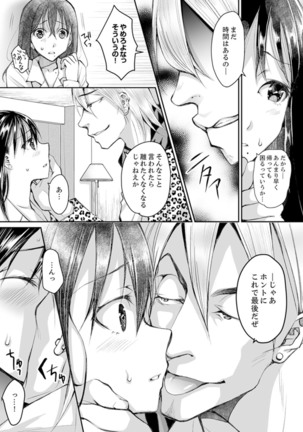 Shinkonzuma ga Charao no Noukou Sex de Ochiru made  1 Page #114