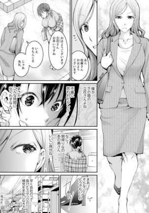 Shinkonzuma ga Charao no Noukou Sex de Ochiru made  1 Page #120