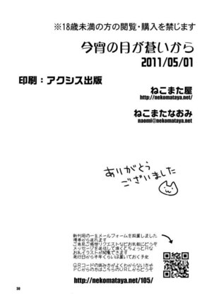Koyoi No Tsuki Ga Aoi Kara - Page 30