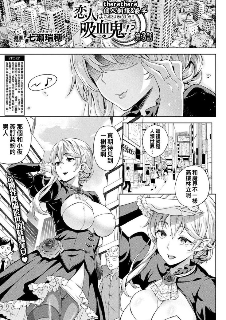 Koibito wa Kyuuketsuki !? Ch.1~3