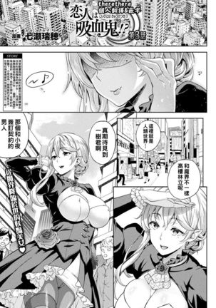 Koibito wa Kyuuketsuki !? Ch.1~3 Page #39