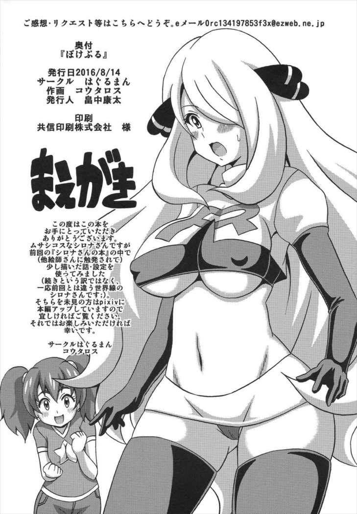 Pokeburu / ぽけぶる