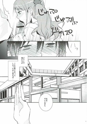 あの日見た乳の感触を僕達はまだ知らない。 Page #8