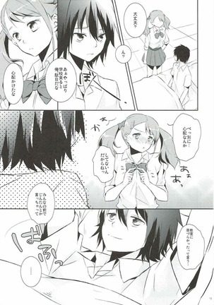 あの日見た乳の感触を僕達はまだ知らない。 Page #12