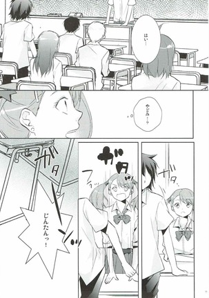 あの日見た乳の感触を僕達はまだ知らない。 - Page 10