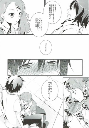 あの日見た乳の感触を僕達はまだ知らない。 - Page 16