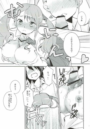 あの日見た乳の感触を僕達はまだ知らない。 Page #6