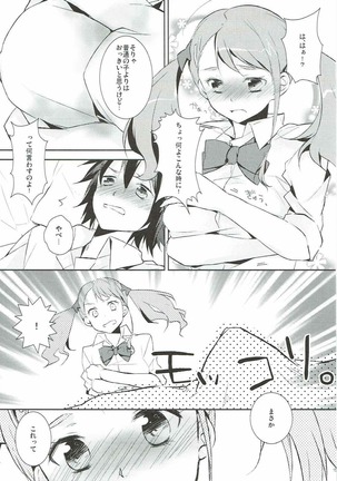 あの日見た乳の感触を僕達はまだ知らない。 - Page 14