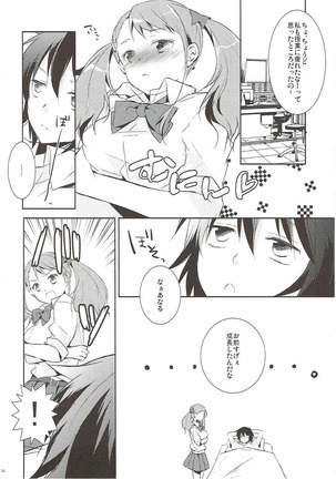 あの日見た乳の感触を僕達はまだ知らない。 Page #13