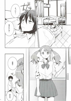 あの日見た乳の感触を僕達はまだ知らない。 Page #11