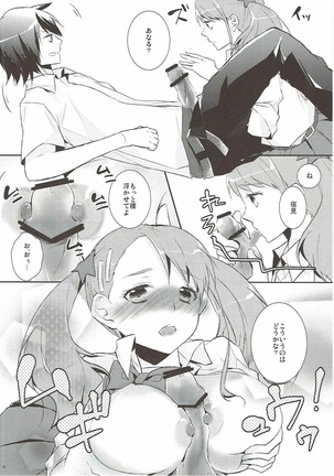 あの日見た乳の感触を僕達はまだ知らない。 Page #17