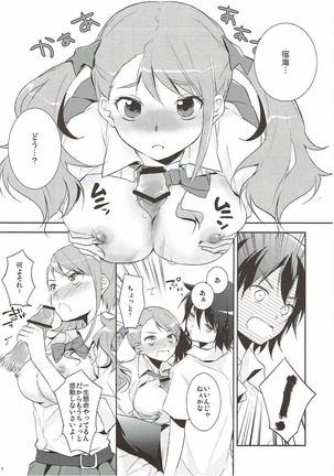 あの日見た乳の感触を僕達はまだ知らない。 - Page 5