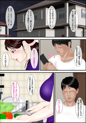 強制妊娠 美佐子 Page #6