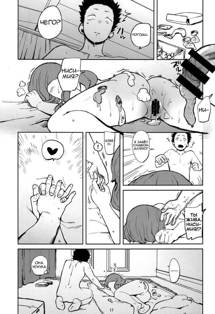 Nishimiya-san to Ishida-kun ga, | Нисимия и Исида