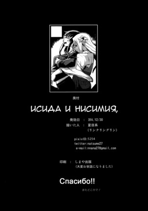Nishimiya-san to Ishida-kun ga, | Нисимия и Исида Page #21
