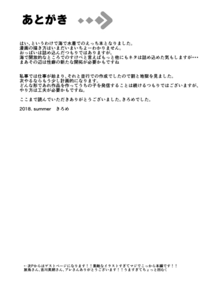 Bakunyuu Gal to Umi H Shitee!! | 폭유 갸루랑 바다 섹스 하고 싶어!! Page #24