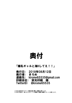 Bakunyuu Gal to Umi H Shitee!! | 폭유 갸루랑 바다 섹스 하고 싶어!! Page #25
