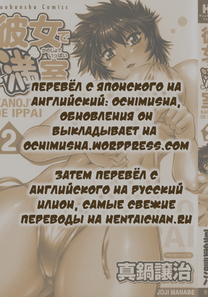 Kanojo de Ippai 2 | Мою комнату захватила девушка! - Page 168