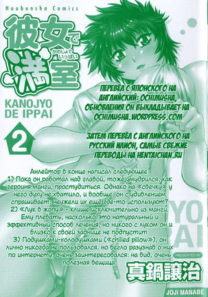 Kanojo de Ippai 2 | Мою комнату захватила девушка! - Page 99