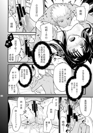 Jyunketsu Ruby wa Tengai no Shita de Page #21