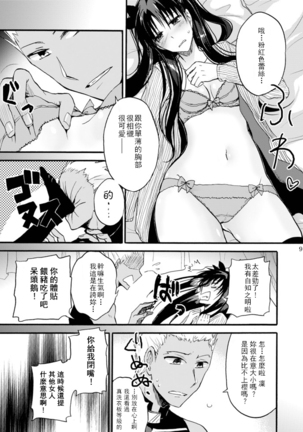 Jyunketsu Ruby wa Tengai no Shita de Page #8