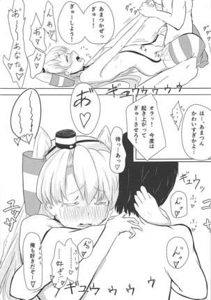 Ama-ama Love Love Amatsukaze H Hon Page #18