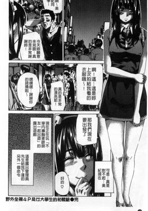 Kashiwazaki Miki wa Ironna Basho de Zenra Sanpo Shite Mita. Page #204