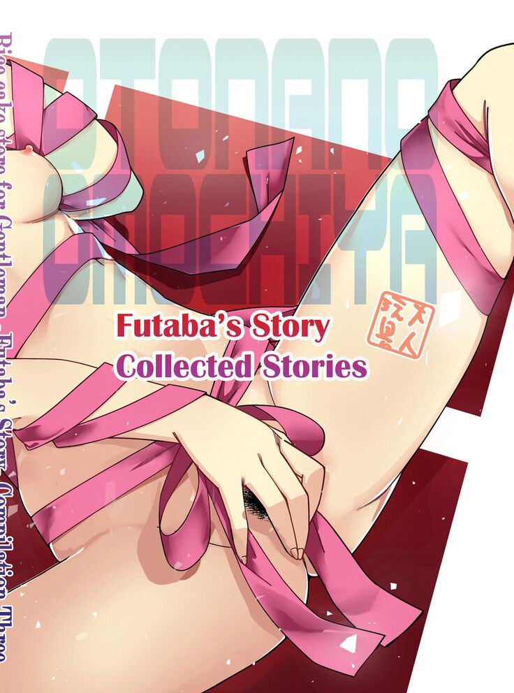 Futaba no Ohanashi Matome 3 - The Story of Futaba 3