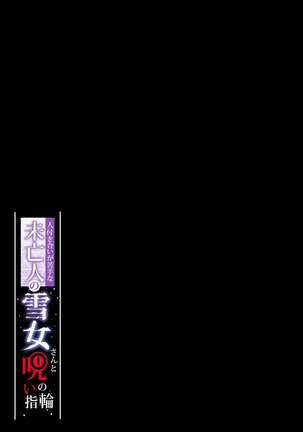 Hitozukiai Ga Nigate Na Miboujin No Yukionna-San To Noroi No Yubiwa Page #35