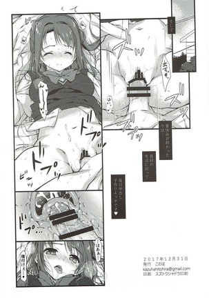 遅れた夏休み おしりでおもいでづくり Page #17