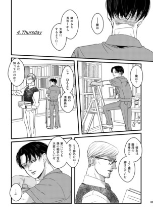 愛は燃えるがゴミには出すな Page #33