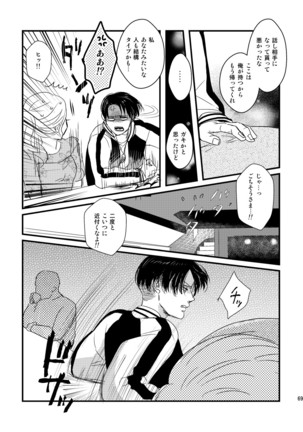 愛は燃えるがゴミには出すな Page #69