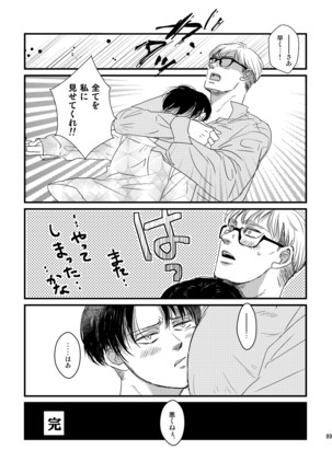 愛は燃えるがゴミには出すな - Page 89