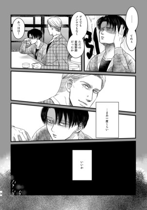 愛は燃えるがゴミには出すな Page #24