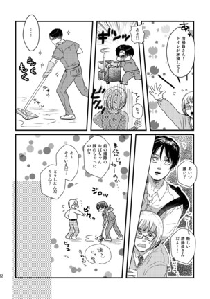 愛は燃えるがゴミには出すな Page #32