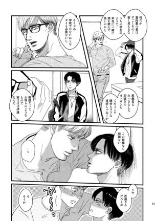 愛は燃えるがゴミには出すな - Page 61